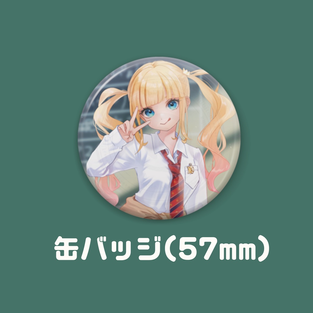 【受注生産12/11迄】2025 生誕記念グッズ！缶バッジ単品