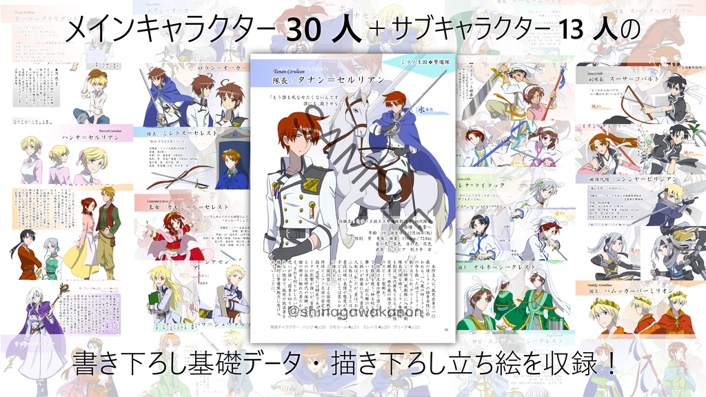 『勇士伝―BRAVES―』世界観&キャラクターデザイン設定資料集