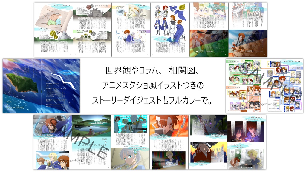 『勇士伝―BRAVES―』世界観&キャラクターデザイン設定資料集