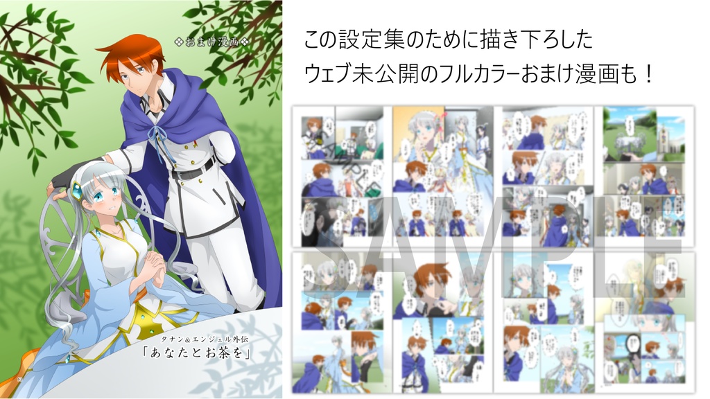 『勇士伝―BRAVES―』世界観&キャラクターデザイン設定資料集