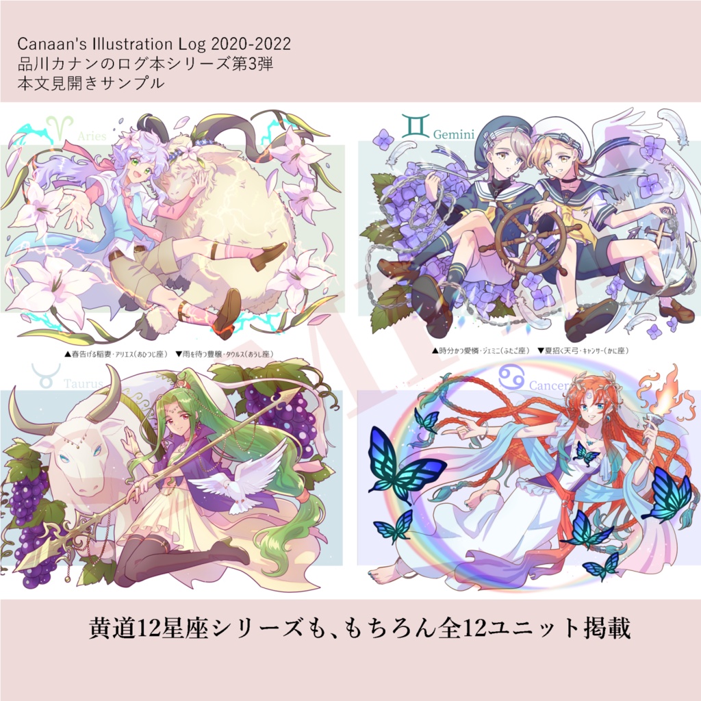 【残部わずか】Canaan's Illustration Log 2020-2022【再版予定なし】