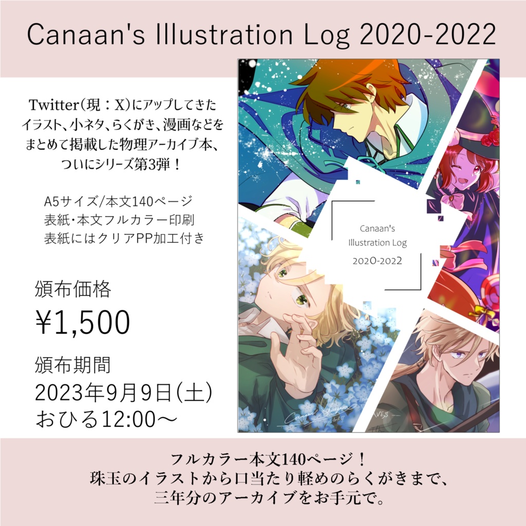 新刊】Canaan's Illustration Log 2020-2022【ログ本③】 - Terra