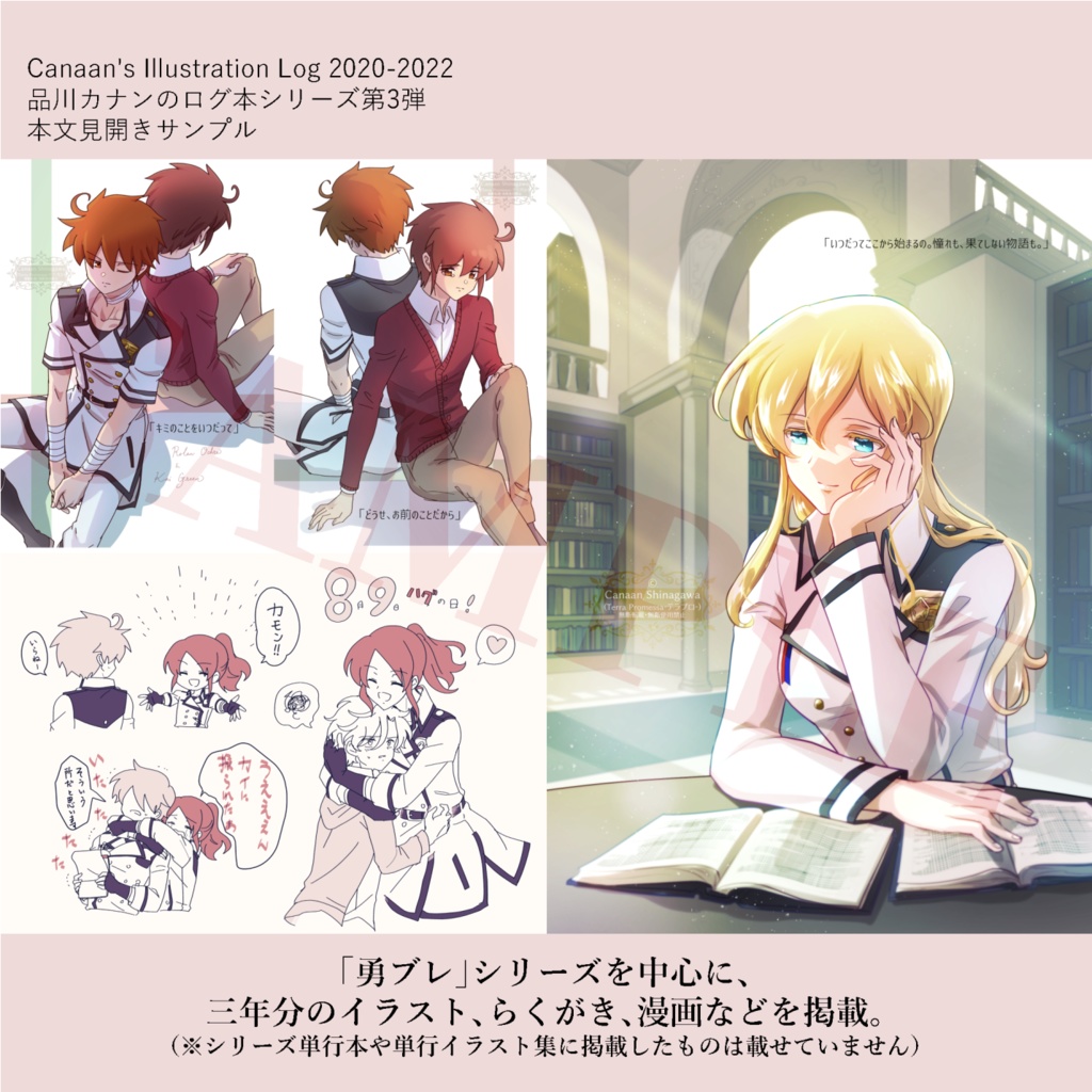 【残部わずか】Canaan's Illustration Log 2020-2022【再版予定なし】