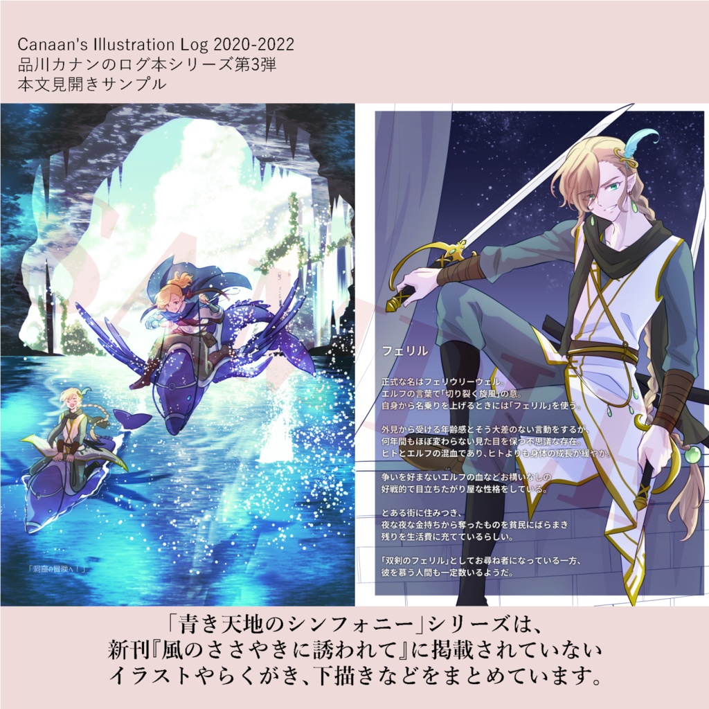 【残部わずか】Canaan's Illustration Log 2020-2022【再版予定なし】