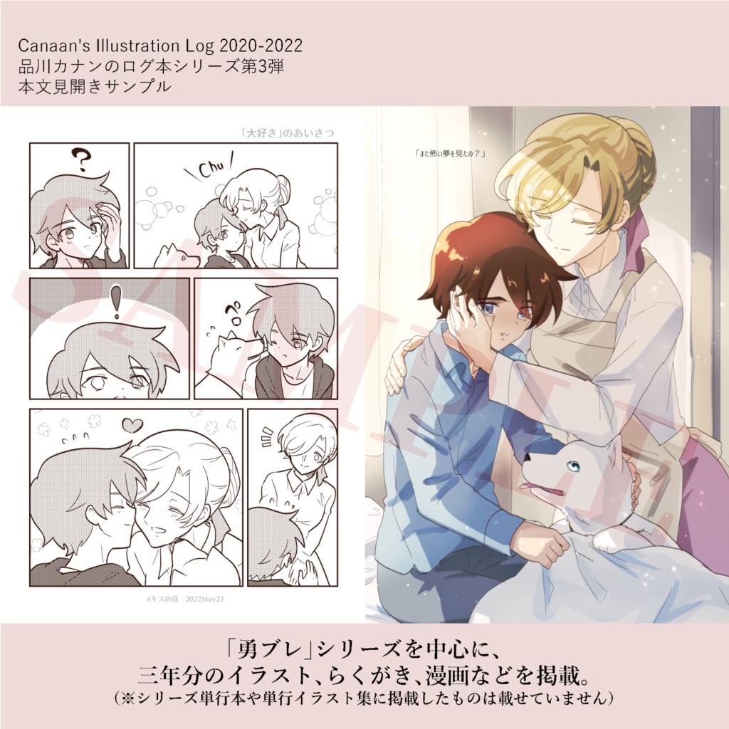【残部わずか】Canaan's Illustration Log 2020-2022【再版予定なし】