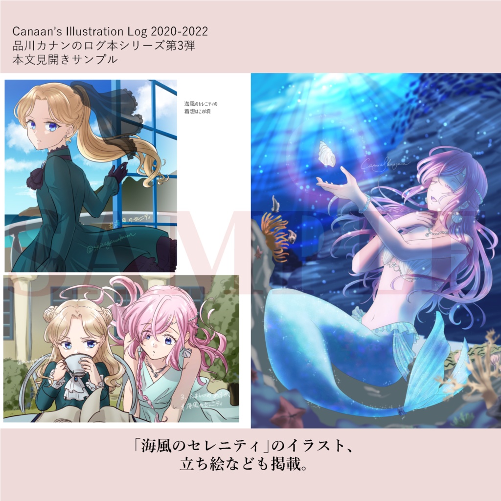 【残部わずか】Canaan's Illustration Log 2020-2022【再版予定なし】