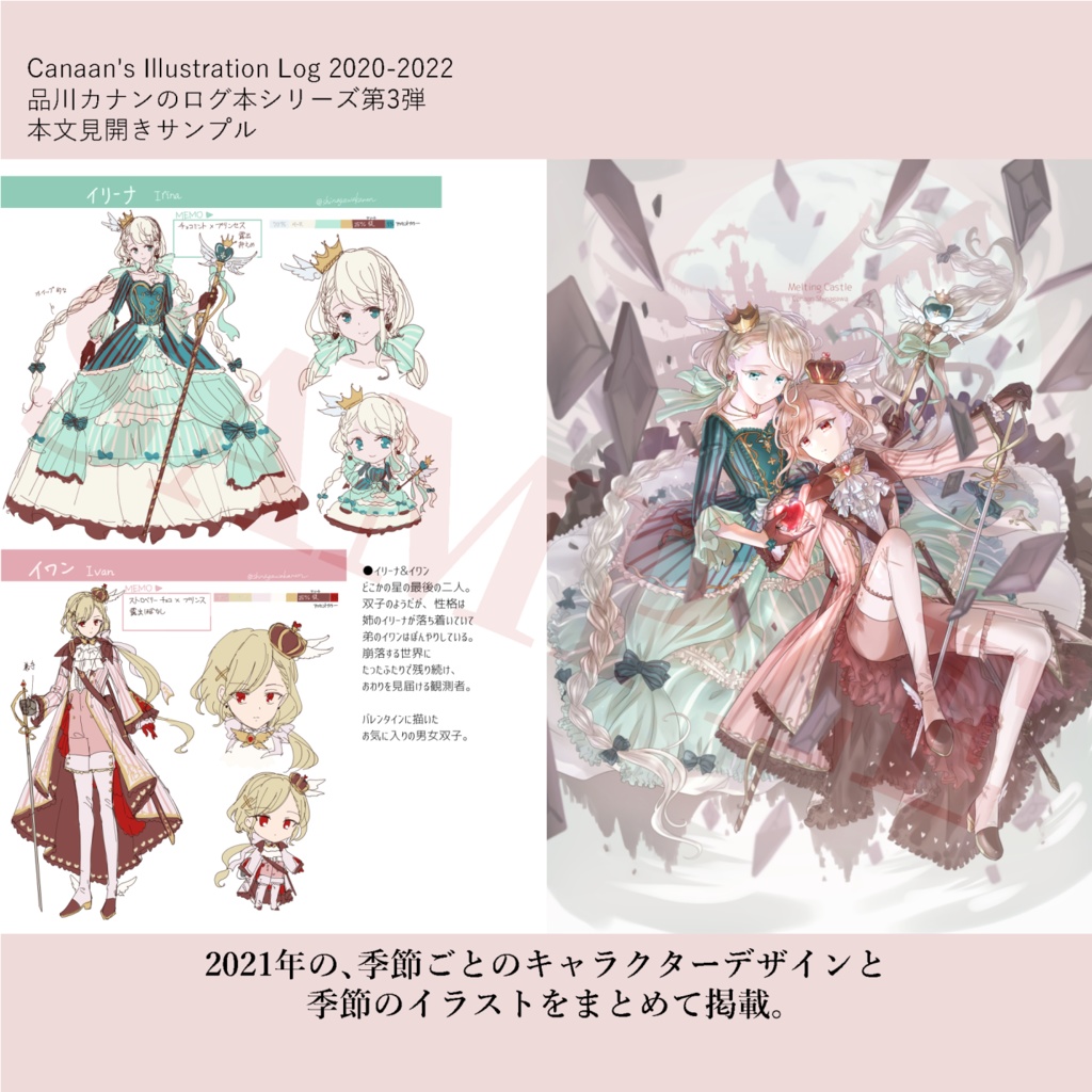 【残部わずか】Canaan's Illustration Log 2020-2022【再版予定なし】