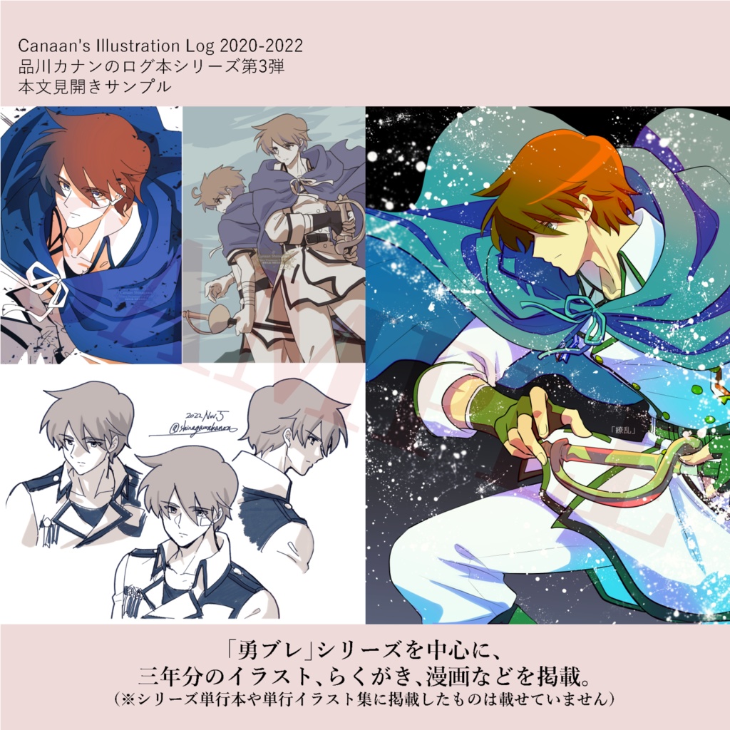 【残部わずか】Canaan's Illustration Log 2020-2022【再版予定なし】
