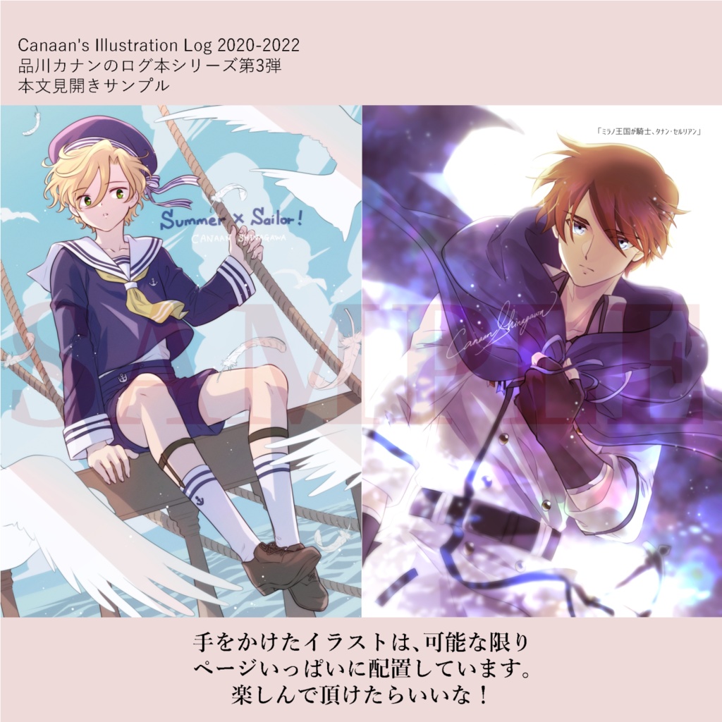 【残部わずか】Canaan's Illustration Log 2020-2022【再版予定なし】