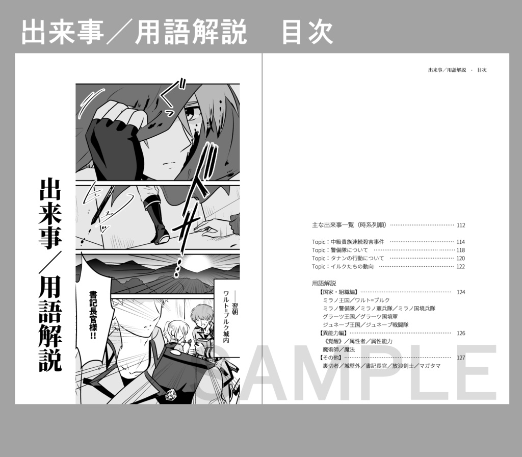 勇ブレ本編ガイドブック①(1~3巻)