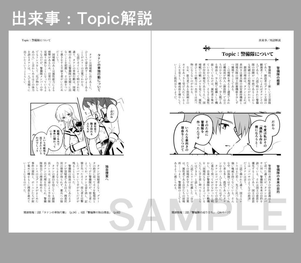 勇ブレ本編ガイドブック①(1~3巻)