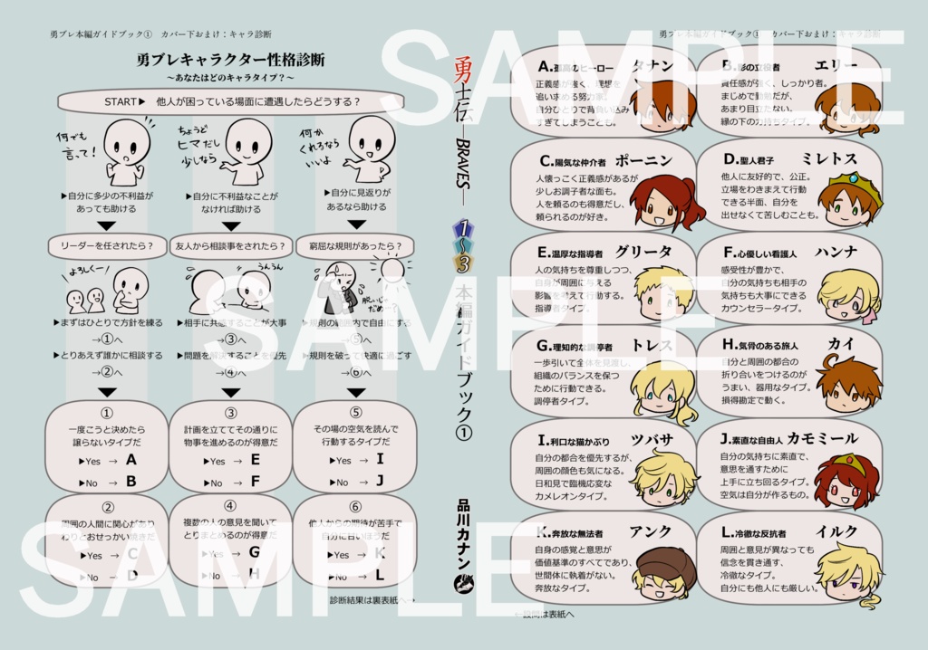 勇ブレ本編ガイドブック①(1~3巻)