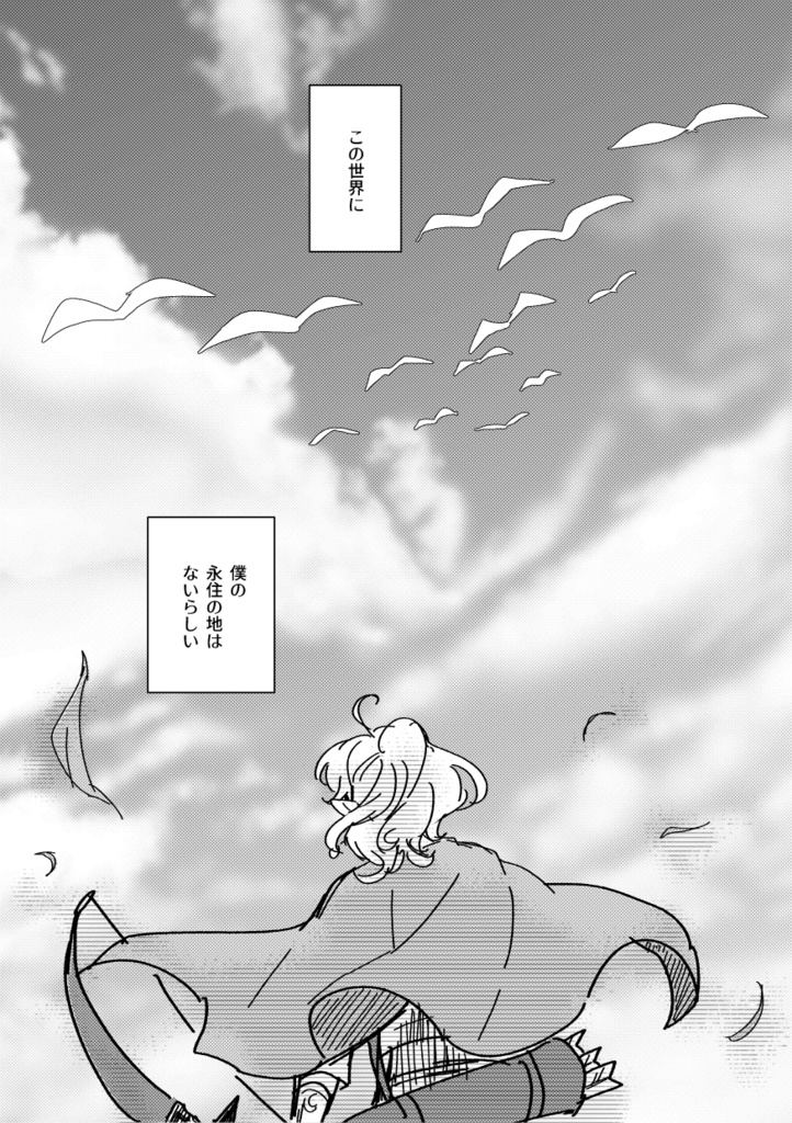 Aria.1 黄昏に取り残されて