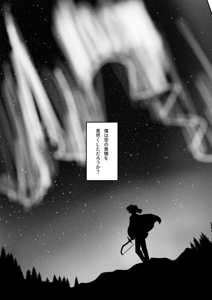 Aria.1 黄昏に取り残されて