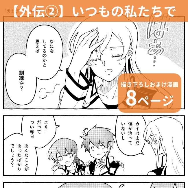 【事前予約】勇士伝―BRRAVES―(4)【COMITIA154新刊】