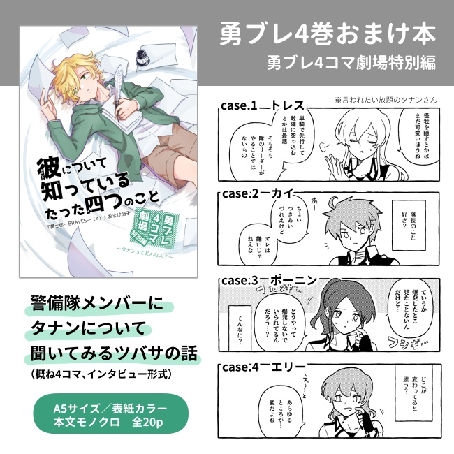 【事前予約】勇士伝―BRRAVES―(4)【COMITIA154新刊】