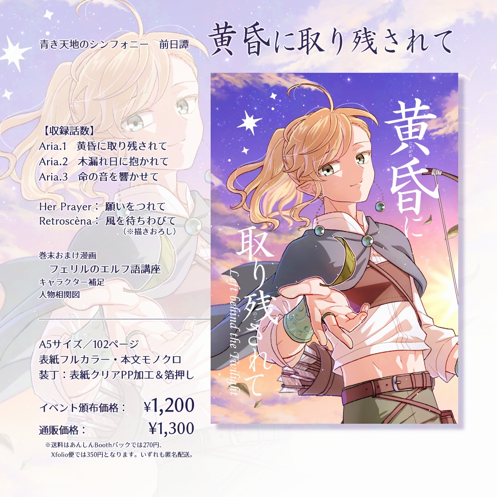 黄昏に取り残されて