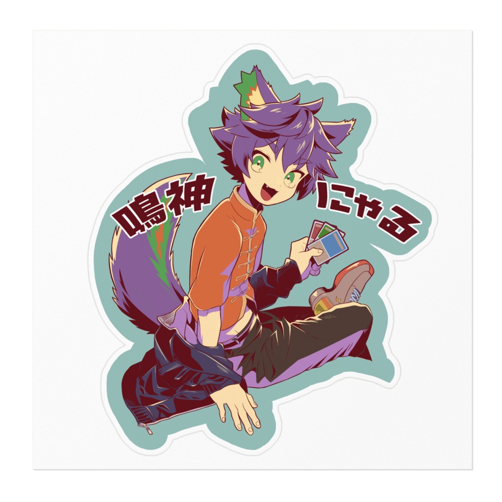 ナルカミくんデカステッカー①(チョコミント)