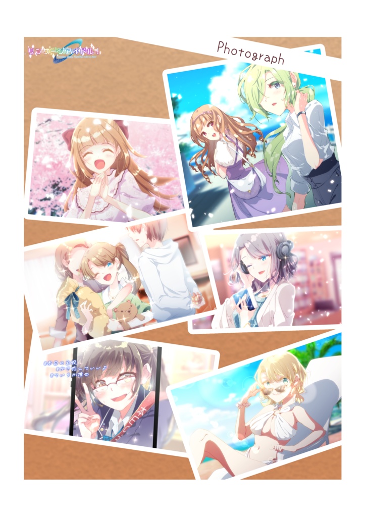 リンケージアイドル!ファーストガイド