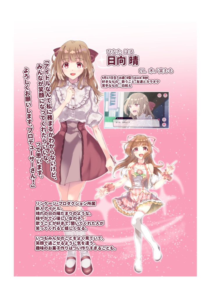 リンケージアイドル!アクリルフィギュア 01 日向晴(カジュアル)