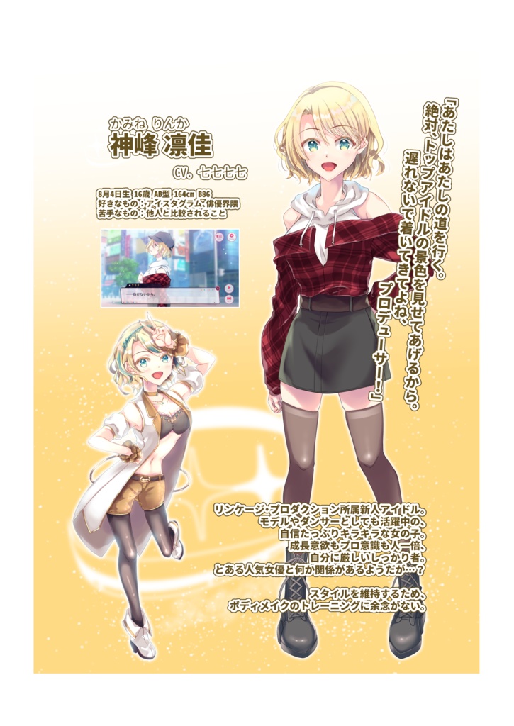 リンケージアイドル!アクリルフィギュア 02 神峰凛佳(カジュアル)