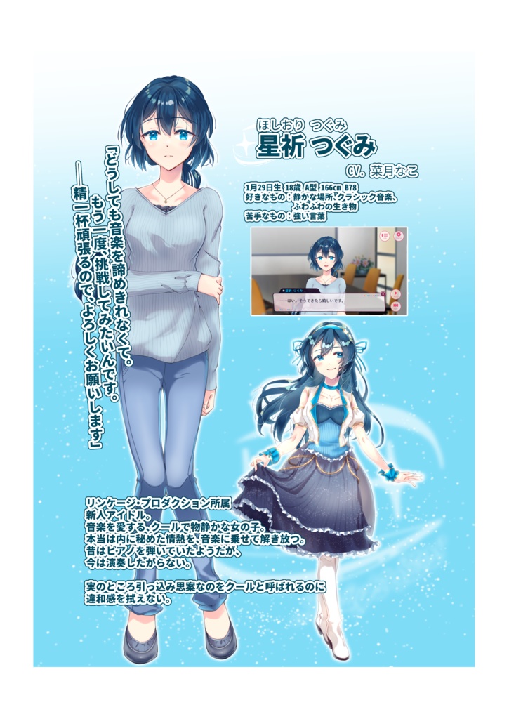 リンケージアイドル!アクリルフィギュア 03 星祈つぐみ(カジュアル)