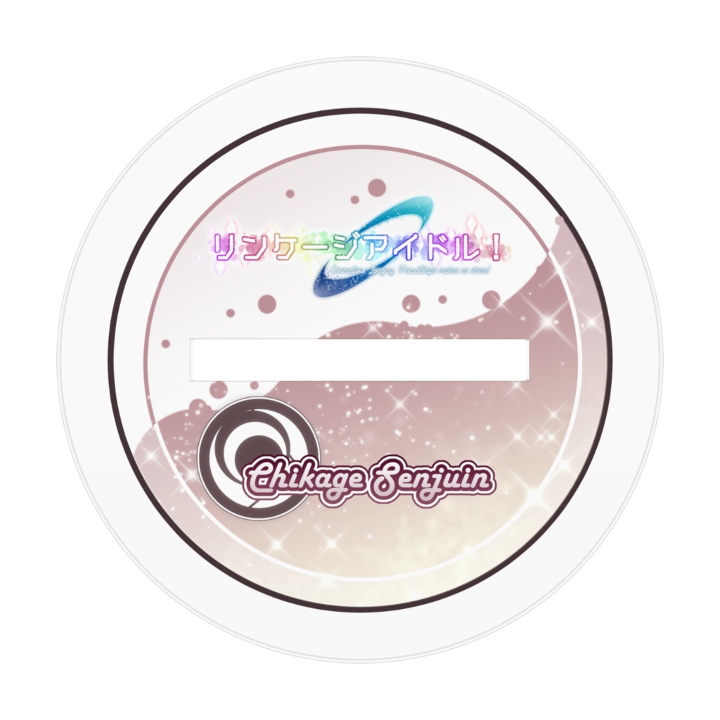 リンケージアイドル!アクリルフィギュア 04 千寿院千景(カジュアル)