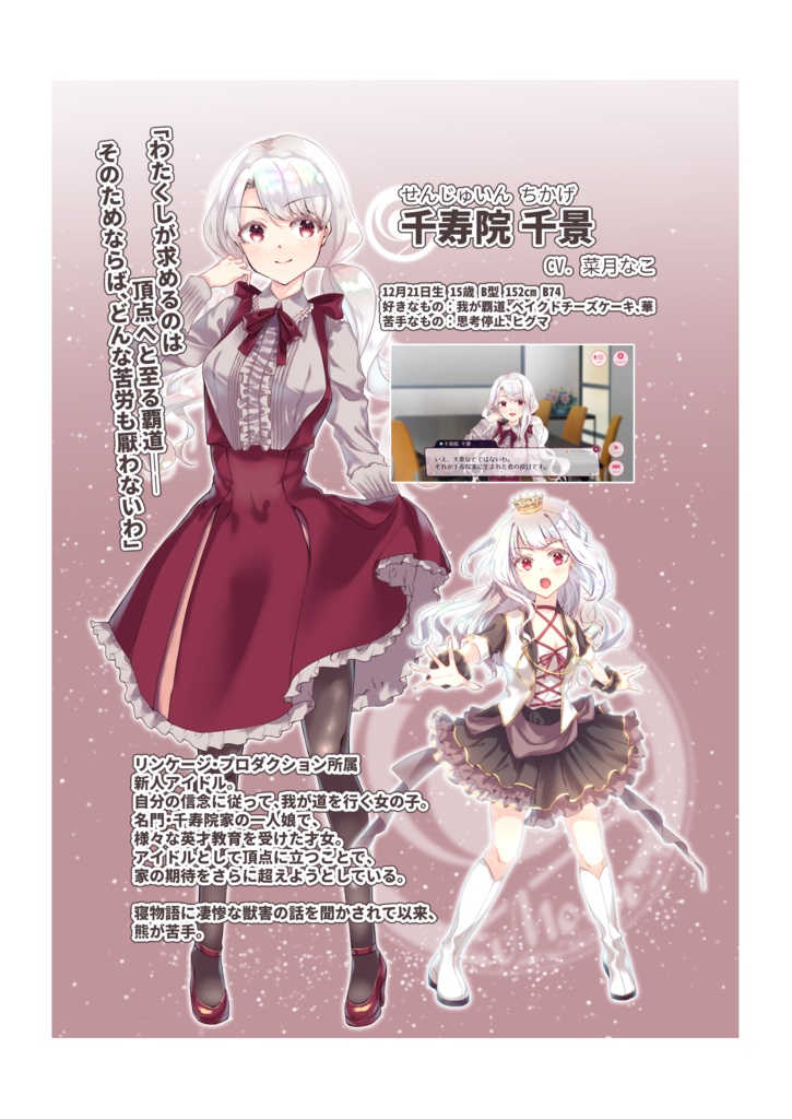 リンケージアイドル!アクリルフィギュア 04 千寿院千景(カジュアル)