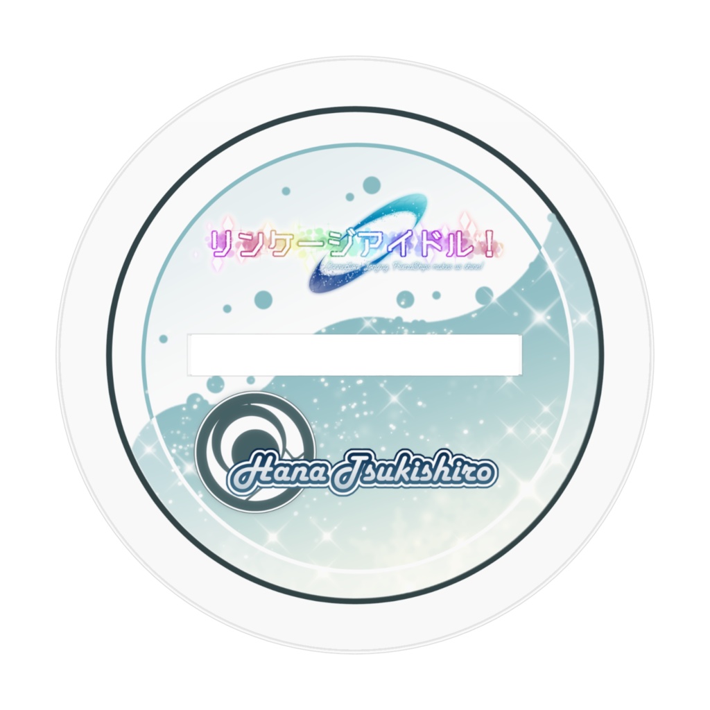 リンケージアイドル!アクリルフィギュア 05 月城華(カジュアル)