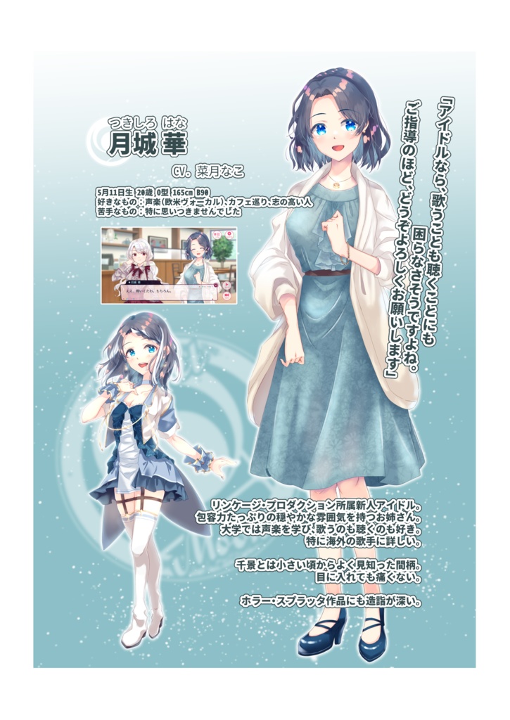 リンケージアイドル!アクリルフィギュア 05 月城華(カジュアル)