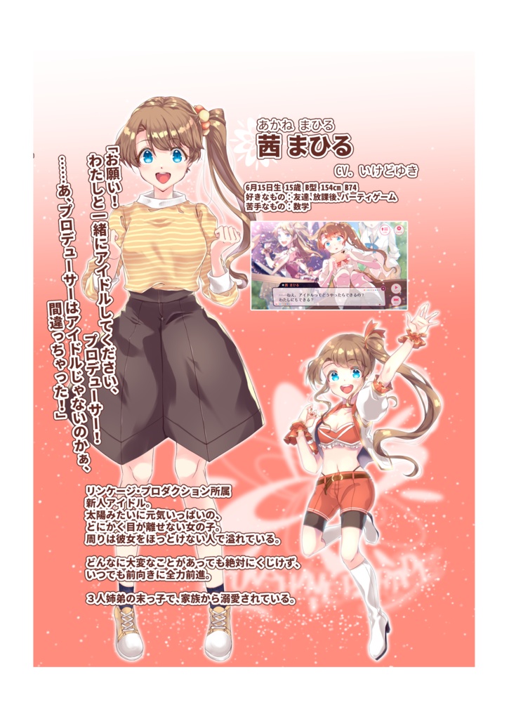 リンケージアイドル!アクリルフィギュア 06 茜まひる(カジュアル)