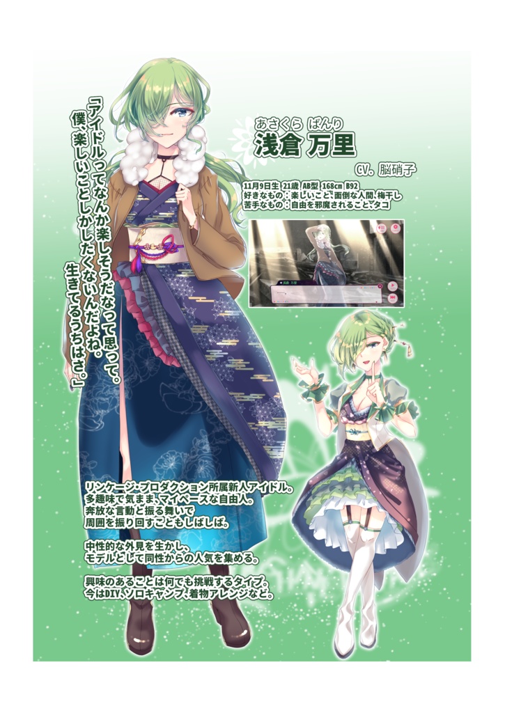 リンケージアイドル!アクリルフィギュア 08 浅倉万里(カジュアル)