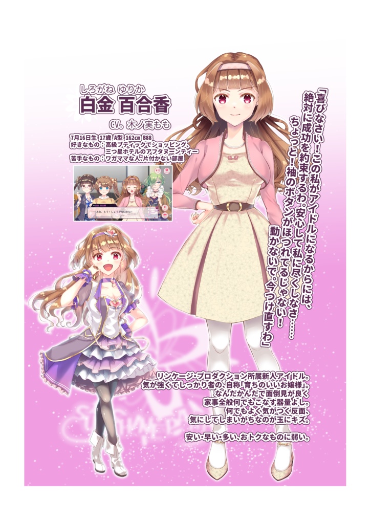 リンケージアイドル!アクリルフィギュア 09 白金百合香(カジュアル)