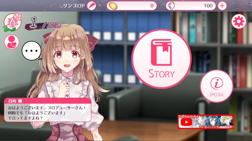 リンケージアイドル!