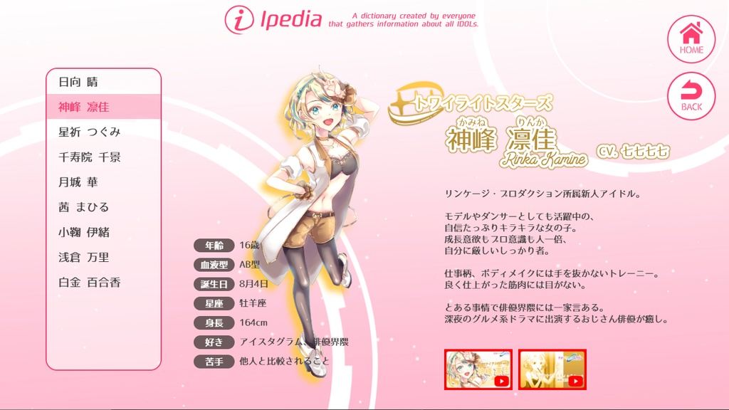 リンケージアイドル!