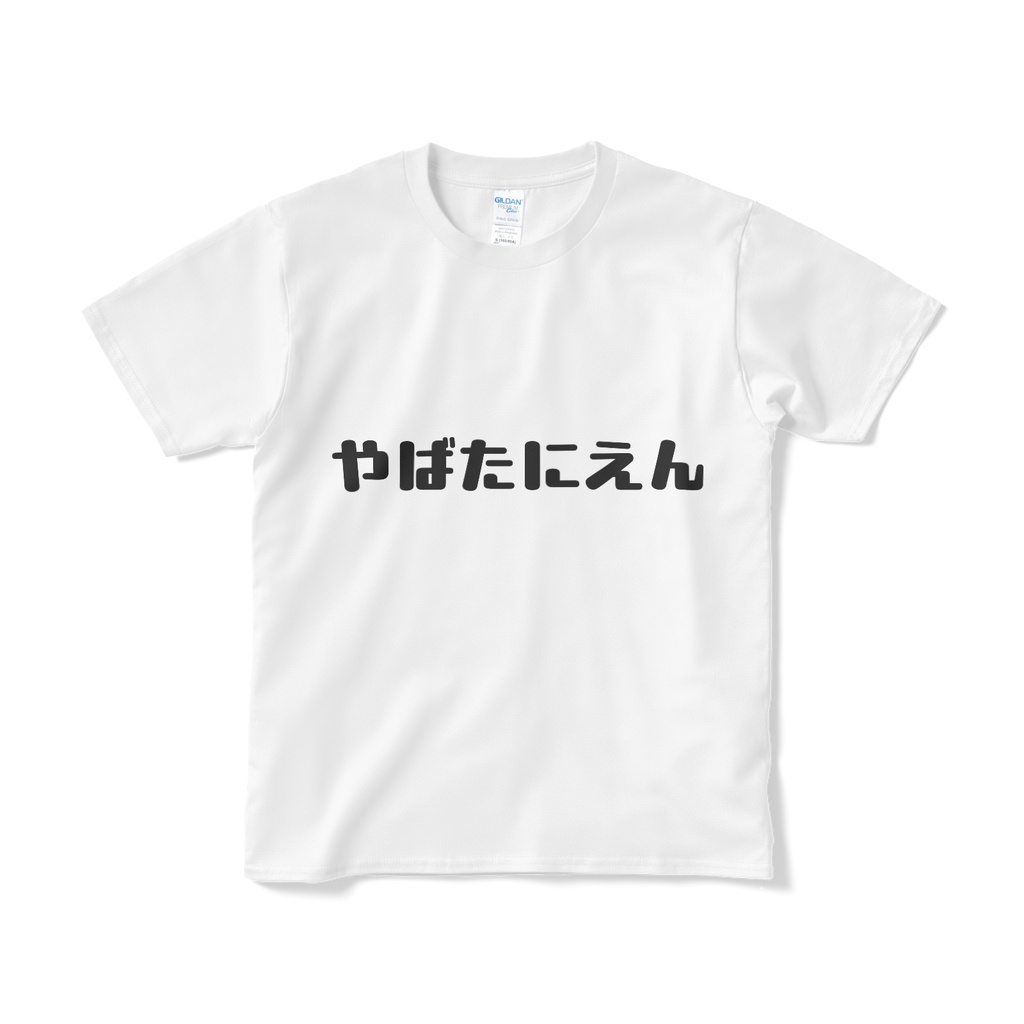 やばたにえんのTシャツ