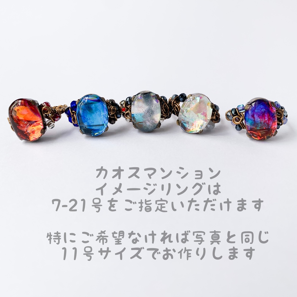 カオスマンションイメージリング