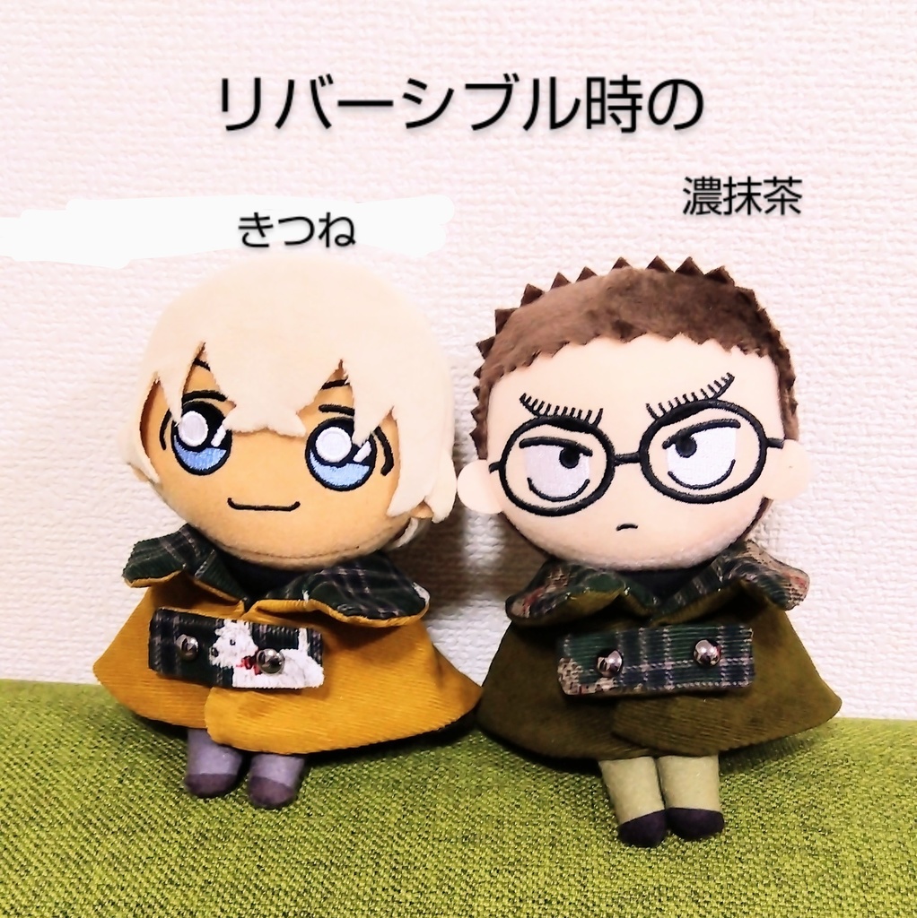 おてのりぬい用ケープ(クラシカルモダン・テリア柄/グリーン)