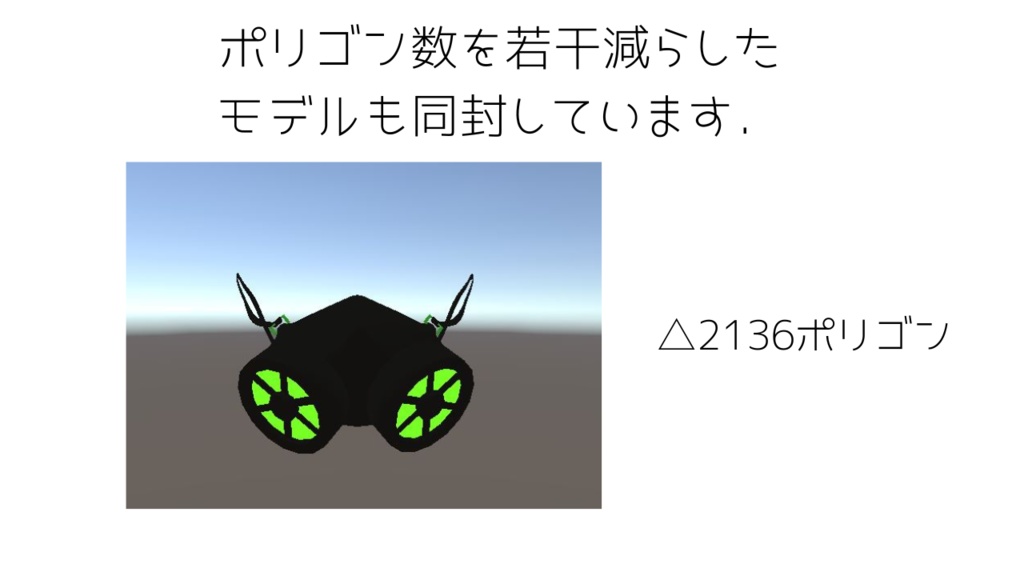 【VRChat】べあちゃん専用ガスマスク