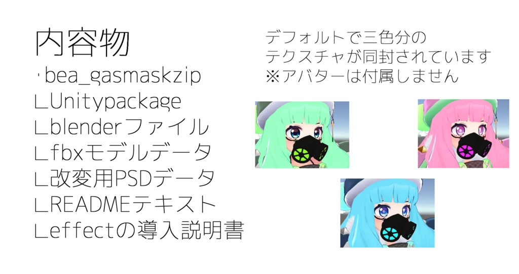【VRChat】べあちゃん専用ガスマスク