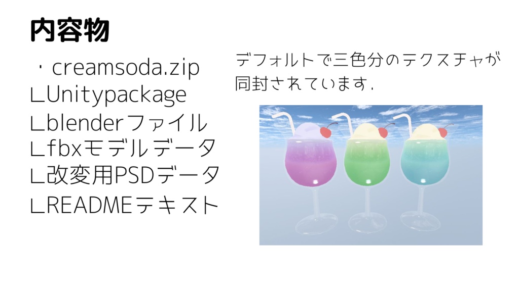 【VRC向け】クリームソーダ