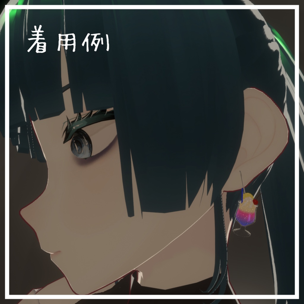 【PhysBone設定済み】おしゃれソーダ