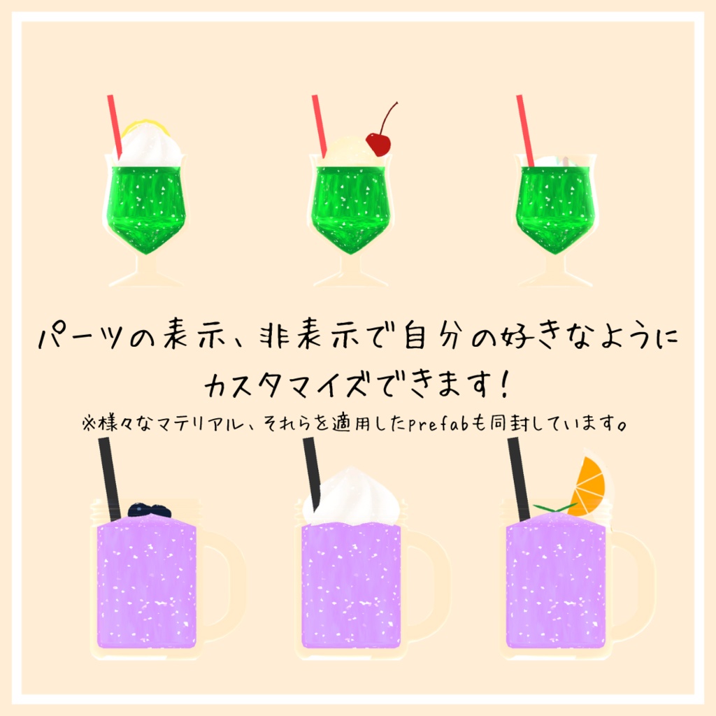 【PhysBone設定済み】おしゃれソーダ