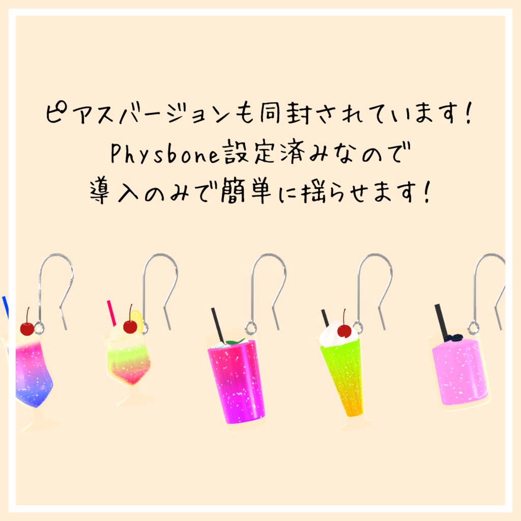 【PhysBone設定済み】おしゃれソーダ