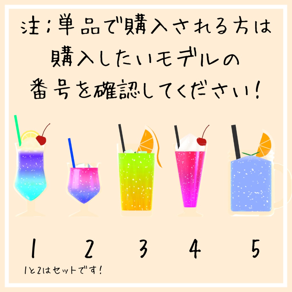 【PhysBone設定済み】おしゃれソーダ