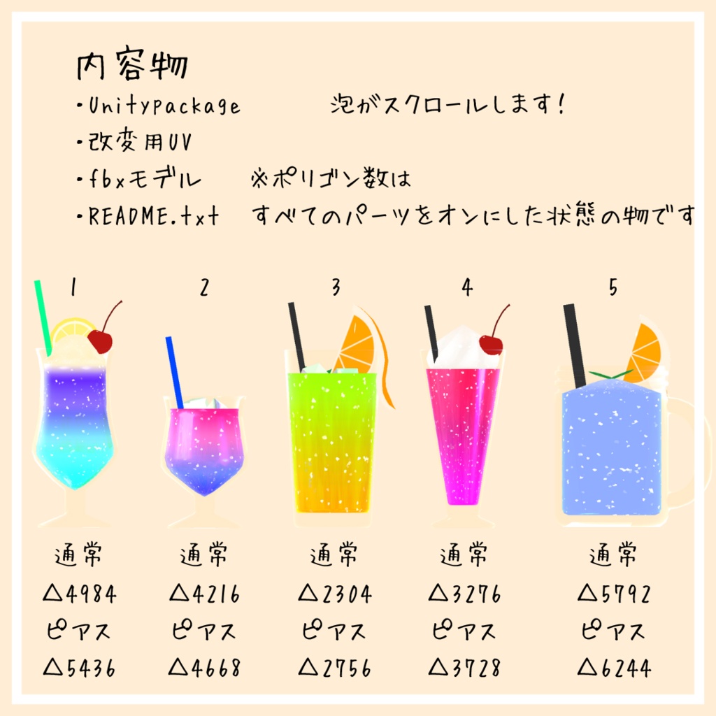 【PhysBone設定済み】おしゃれソーダ