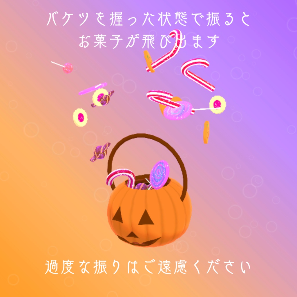 【MA対応ギミック】おかしなバケツ