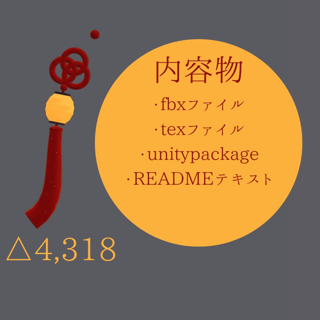 【無料】【PhysBone設定済み】提灯ピアス