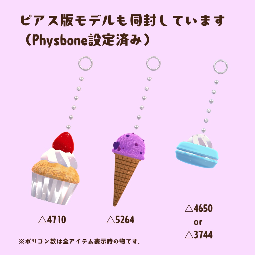 【MA対応ギミック】お菓子シェアギミック【PhysBone設定済みピアスモデル同封】