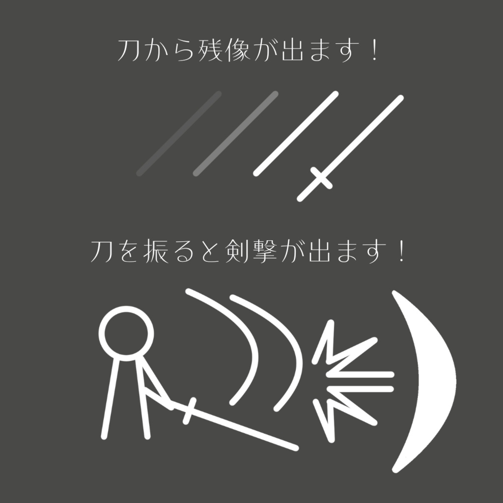 【MA対応パーティクル】残像刀